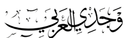 Wagdy-Alaraby-official